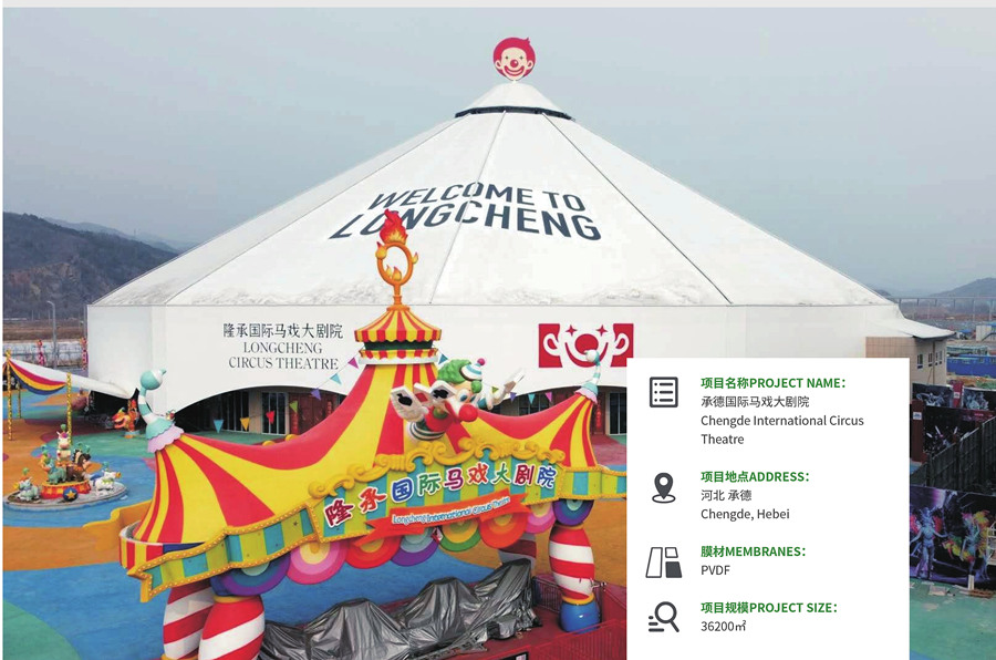 承德國(guó)際馬戲大劇院