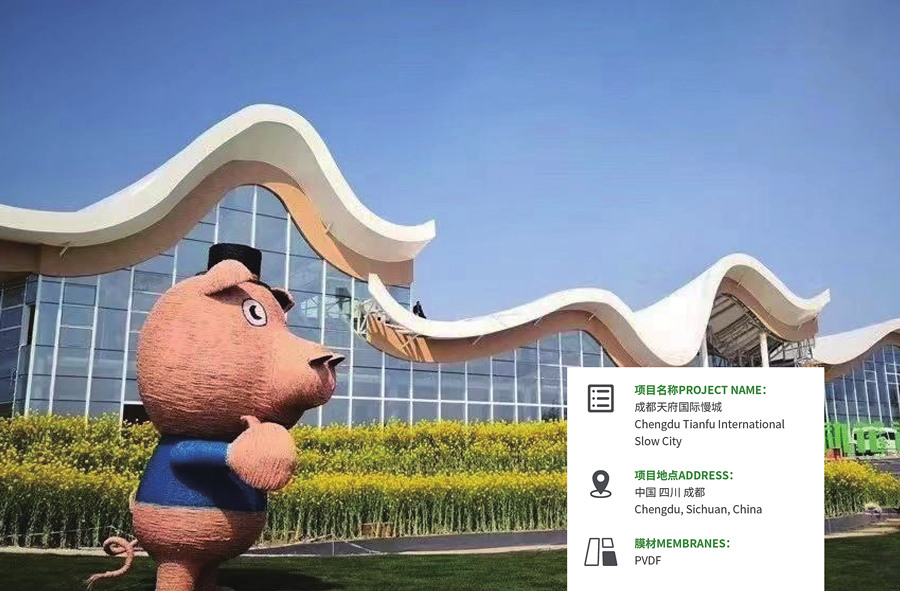 成都天府國(guó)際慢城