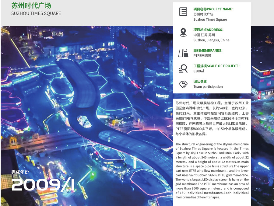 蘇州時(shí)代廣場(chǎng)