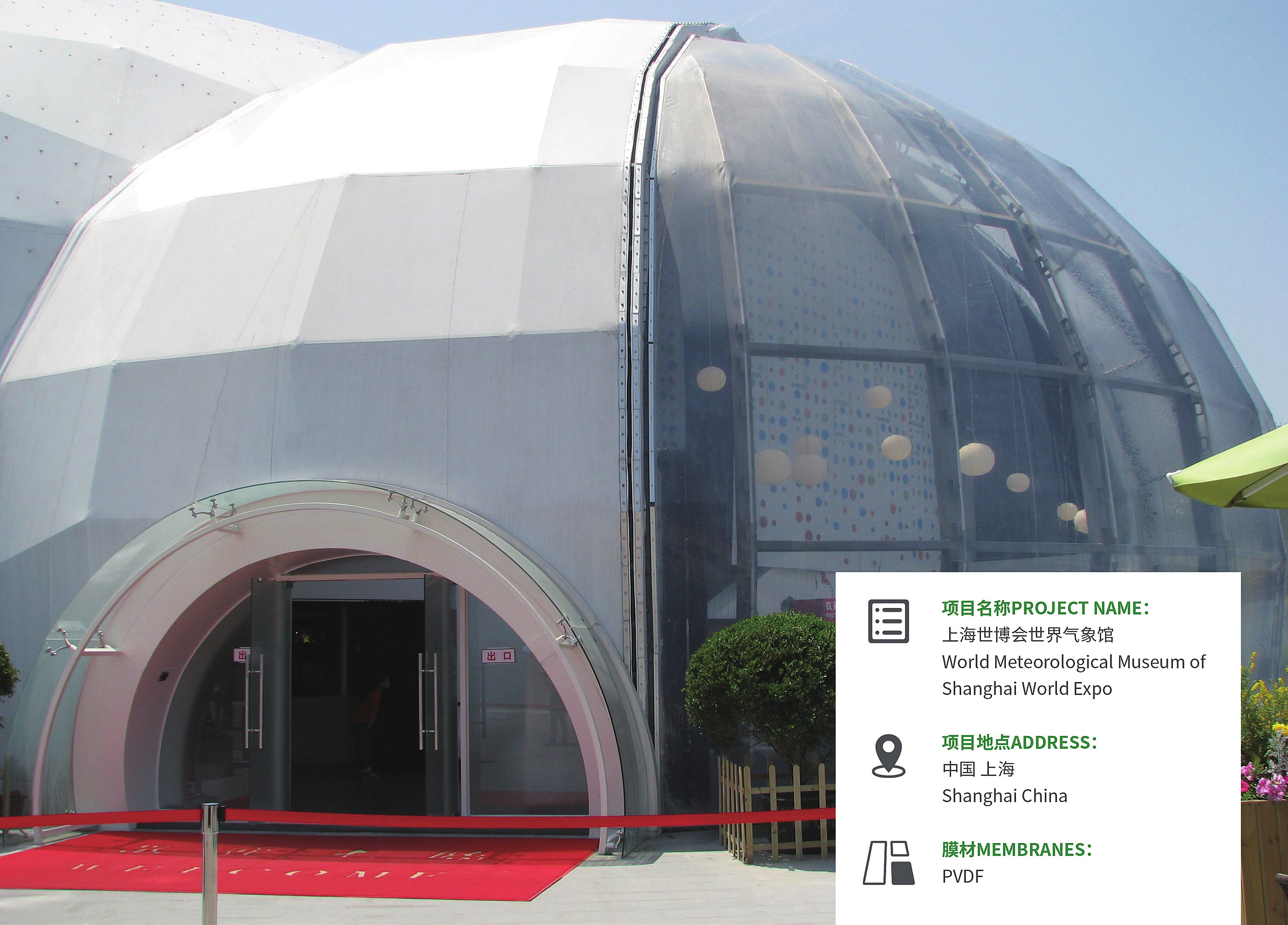 上海世博會世界氣象館