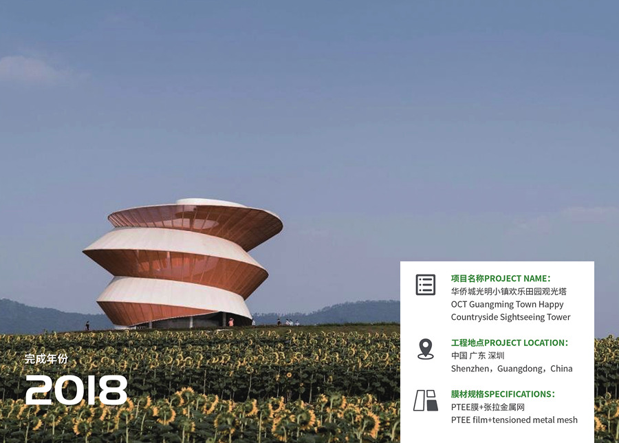 華僑城光明小鎮(zhèn)歡樂(lè)田園觀光塔