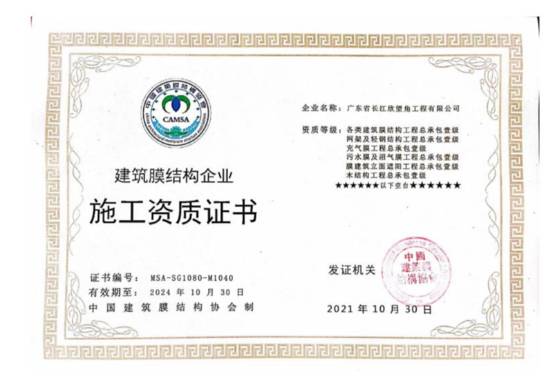建筑膜結構企業(yè)-施工資質證書