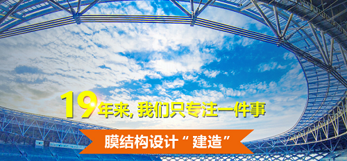 膜結(jié)構(gòu)，張拉膜，膜結(jié)構(gòu)工程